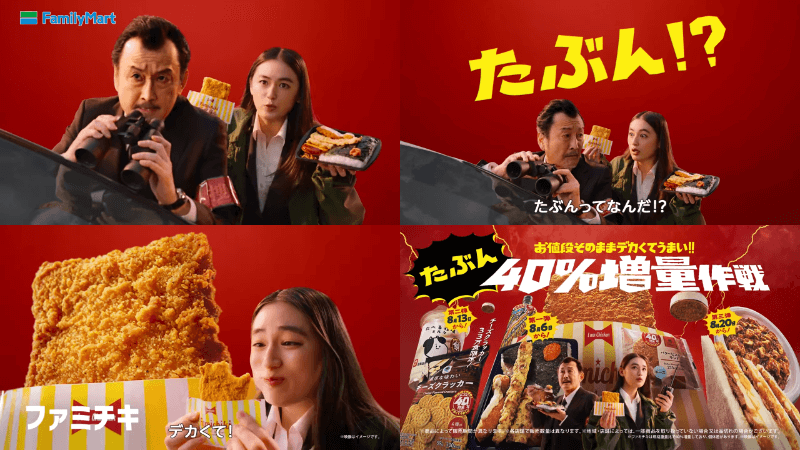 "2024 Maybe 40% Increase Strategy 15-second Commercial featuring Kotaro Yoshida and Rikako Yagi"